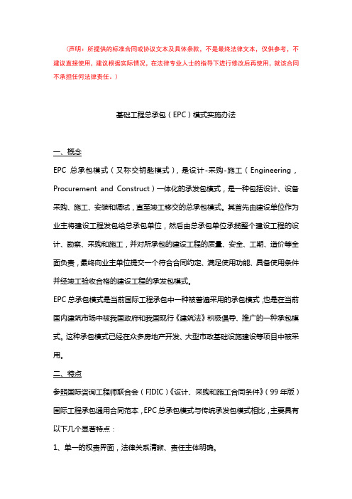 道路基础建设工程EPC总承包模式实施方案