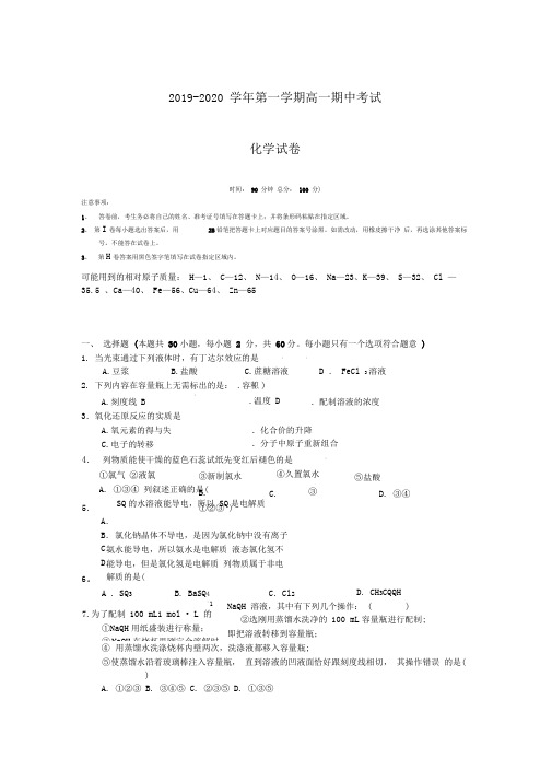 2019-2020学年辽宁省大连市高一上学期期中考试化学试卷
