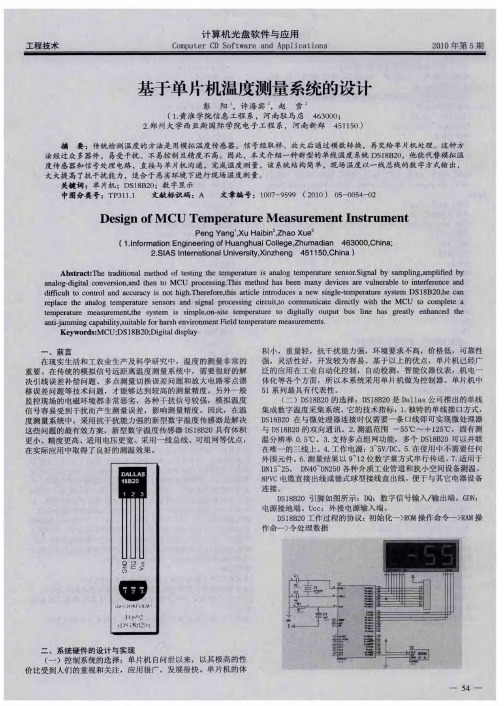 基于单片机温度测量系统的设计