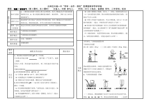 课题3 制取氧气导学学案A3