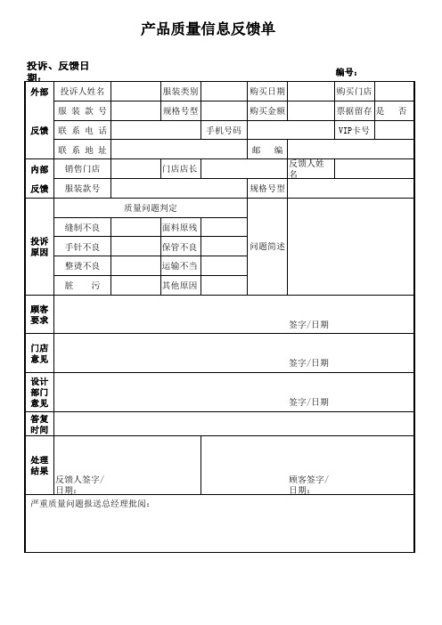 质量反馈单