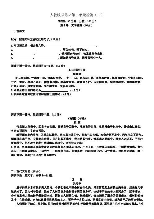 人教版语文必修二4第2单元测试及答案2