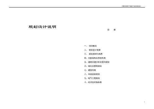内蒙古赤峰市宁城县某地块规划设计说明