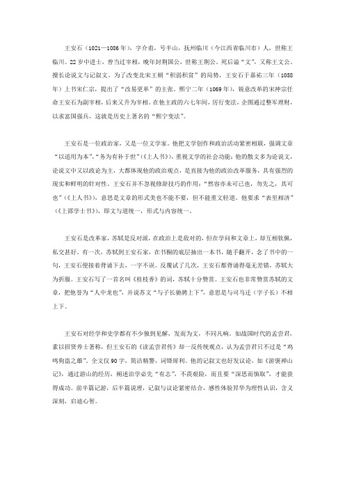 政治与文学挂钩的王安石