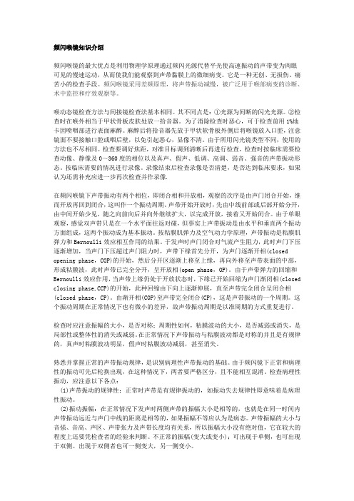 频闪喉镜知识介绍