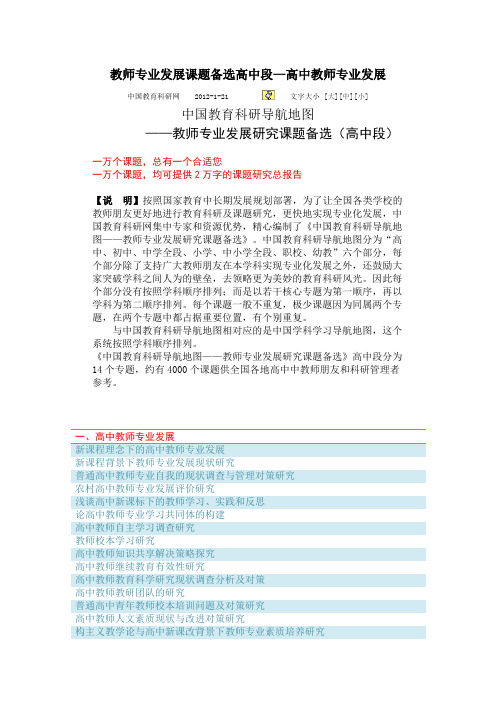 一、高中教师专业发展详解