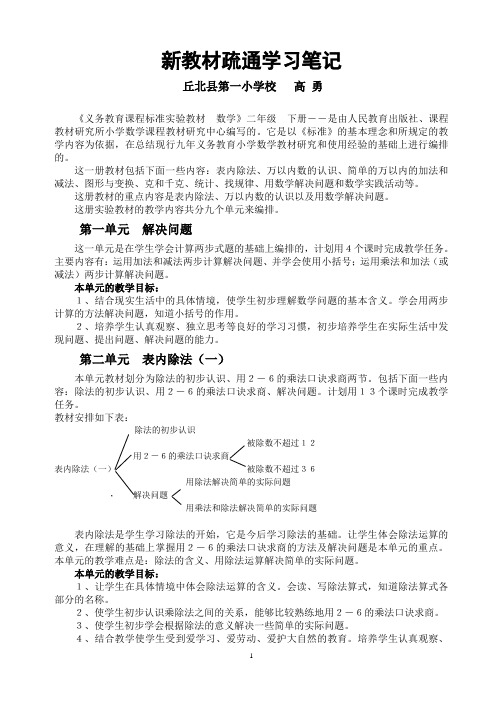新教材疏通学习笔记