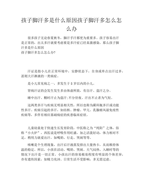 孩子脚汗多是什么原因孩子脚汗多怎么怎么办
