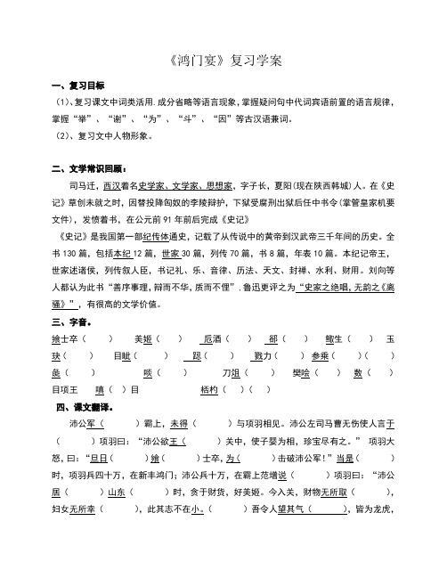 鸿门宴导学案