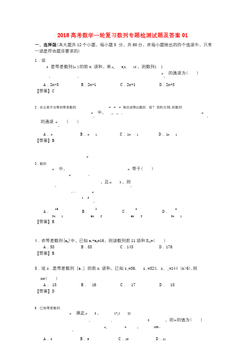 广东省江门市2018高三数学一轮复习专项检测试题12201712190263