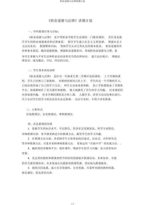职业道德与法律授课计划