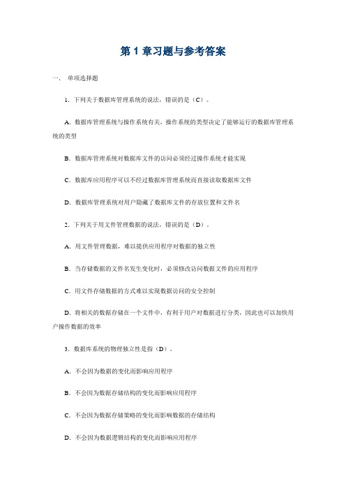 第1章习题与参考答案