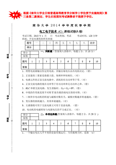 电工电子技术(C)A卷(附答案)