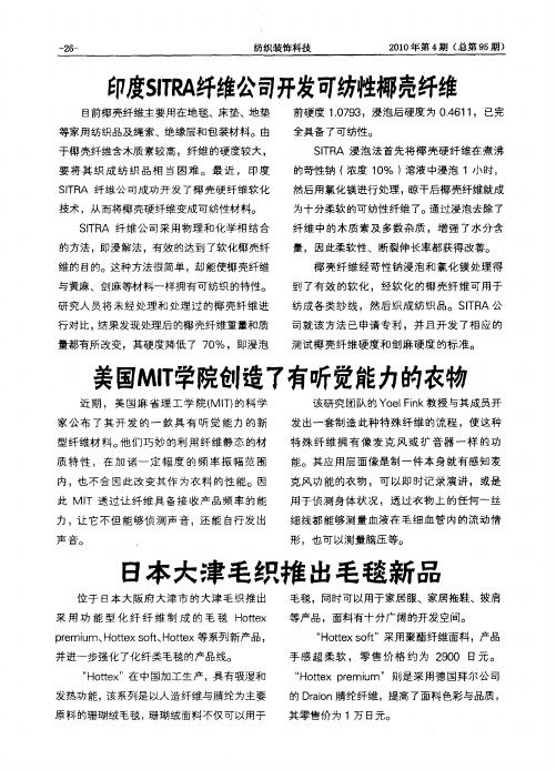 美国MIT学院创造了有听觉能力的衣物