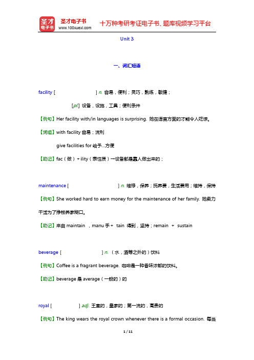 晨梅梅《新发展英语综合教程(2)》学习指南-unit3【圣才出品】