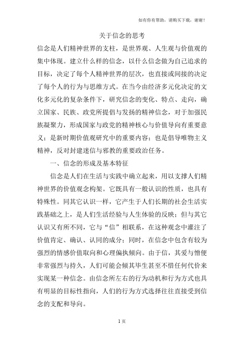 信念是如何形成