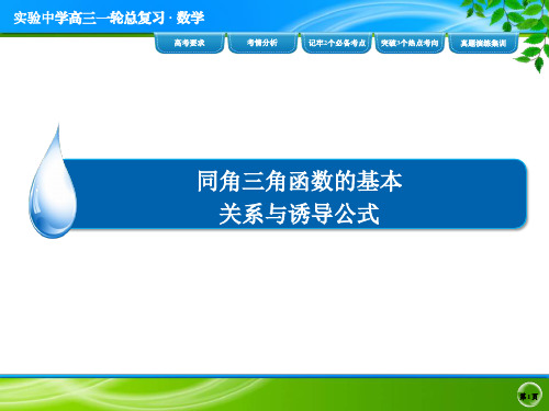 同角三角函数基本关系与诱导公式