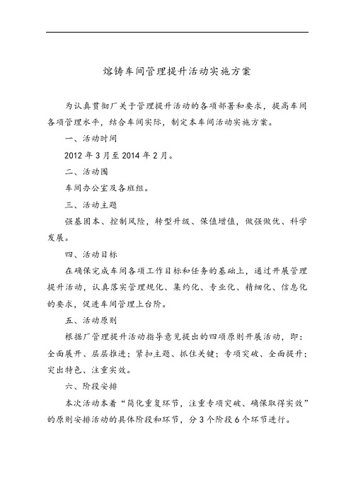 熔铸车间管理系统提升精彩活动实施方案设计