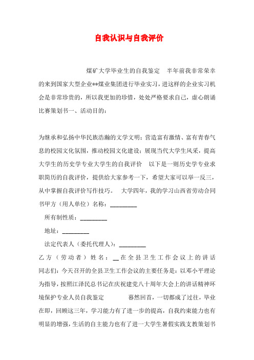 自我认识与自我评价