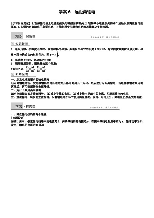 (粤教版)物理选修3-2第2章《远距离输电》学案(含答案)