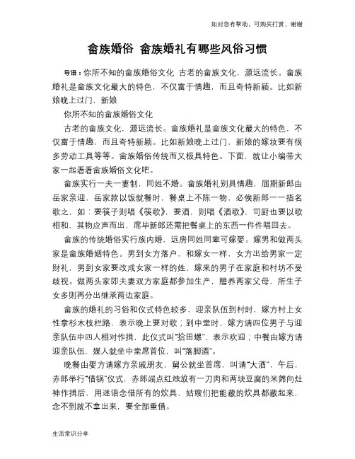 畲族婚俗 畲族婚礼有哪些风俗习惯