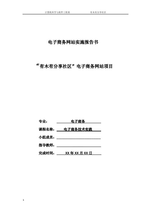 bbs社区论坛网站项目策划书