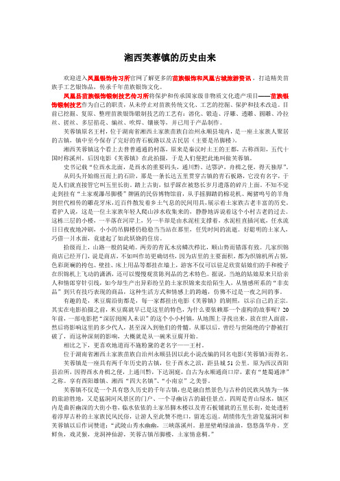 芙蓉镇的历史由来