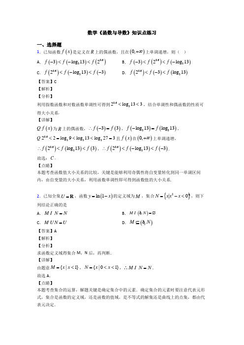 高考数学压轴专题新备战高考《函数与导数》全集汇编含答案
