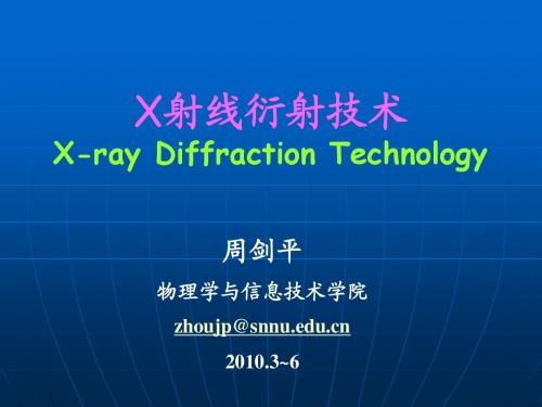 3.x 射线衍射2