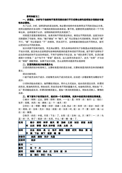 黄廖《现代汉语》下册第五章语法思考和练习二答案