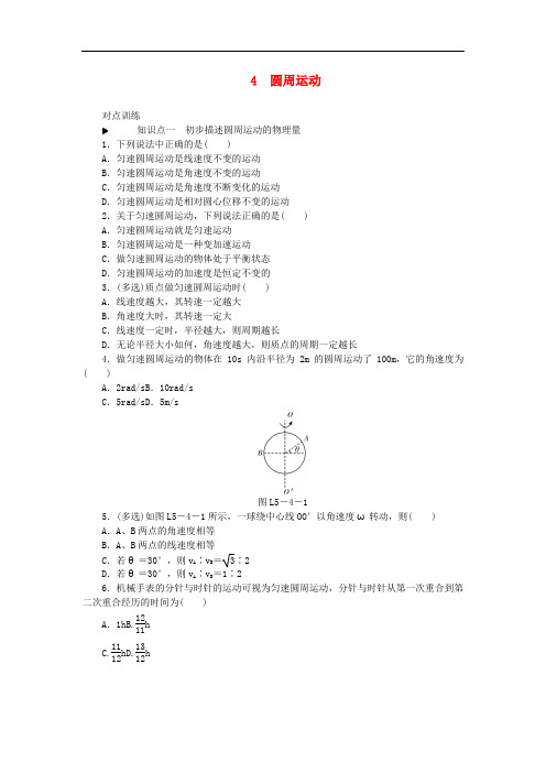 2019_2020学年高中物理第五章曲线运动4圆周运动习题新人教版必修