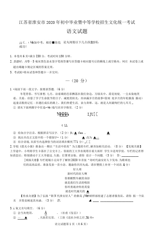 2020年淮安市中考语文试卷