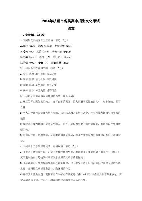 2014杭州中考语文(含答案)
