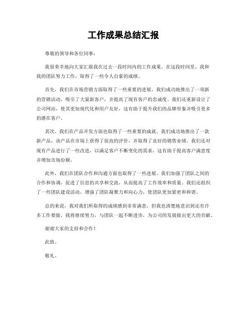 工作成果总结汇报