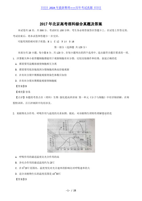 2017年北京高考理科综合真题及答案