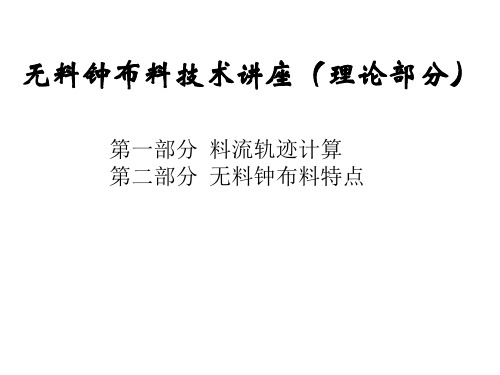 无料钟布料技术讲座(理论部分)