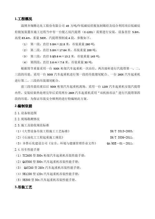 汽提塔吊装方案