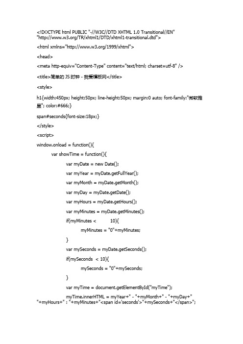简单的JS时间,秒针会跳动