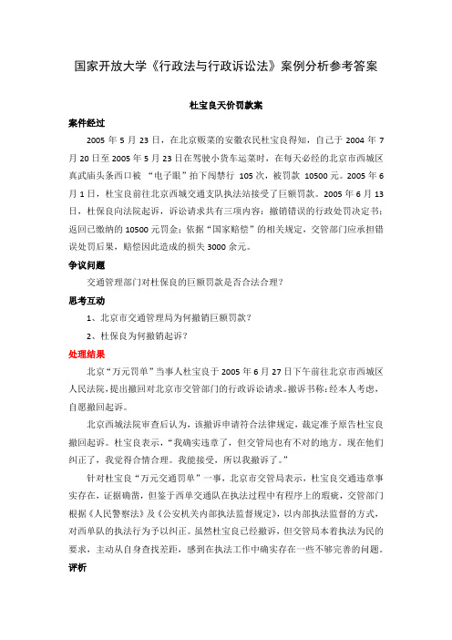 杜宝良天价罚款案