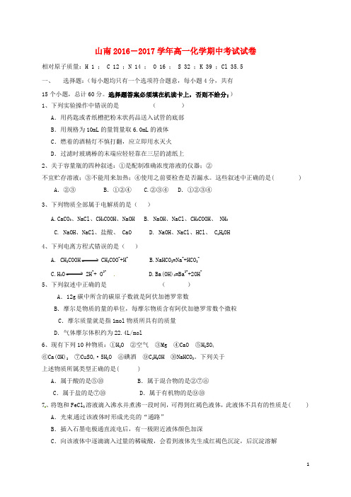 西藏山南地区第二高级中学2016_2017学年高一化学上学期期中试题