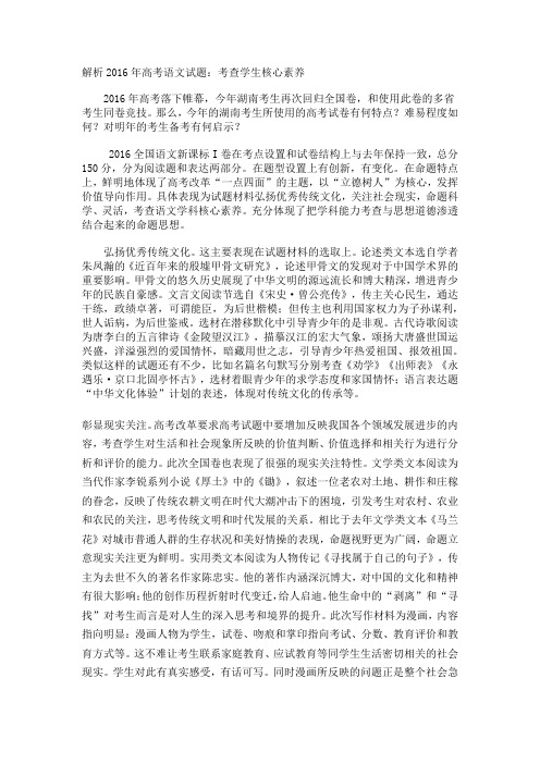 解析2016年高考语文试题