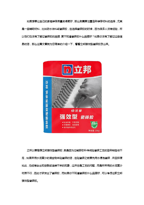 立邦告诉你瓷砖胶什么品牌好？