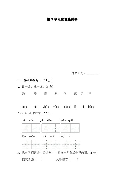 最新人教版二年级语文下册第3单元A卷 及参考答案
