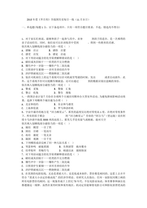 2015年看《芈月传》学战国历史每日一练(11月5日)