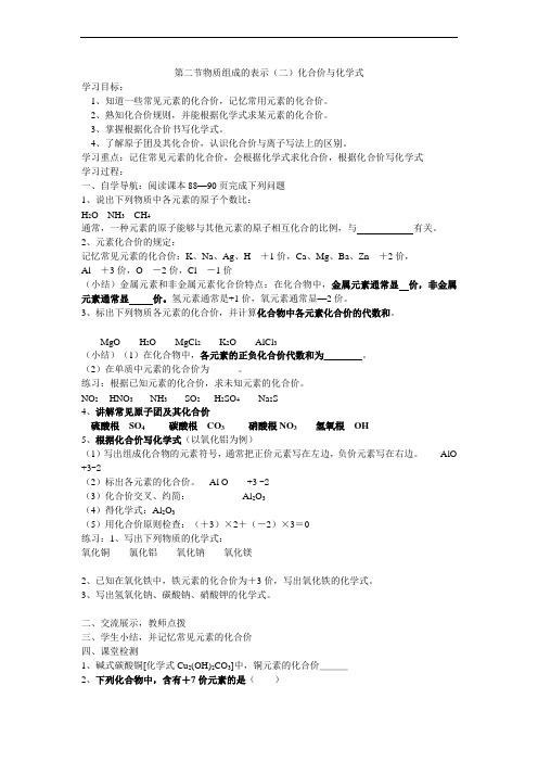 初三化学物质组成的表示(二)化学式与化合价导学案
