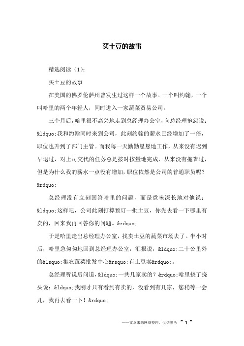 买土豆的故事
