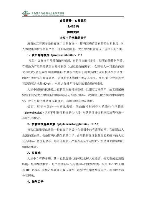 大豆中的抗营养因子(精)