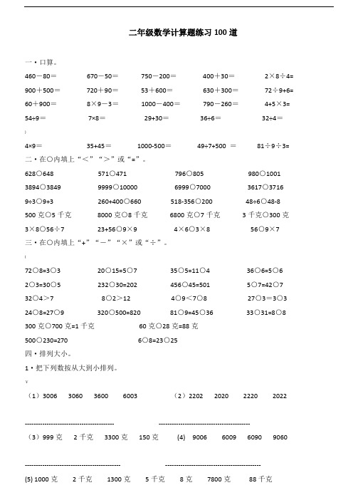 二年级下册数学计算题练习100道