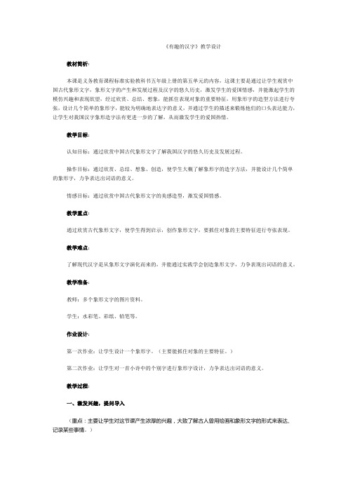 《有趣的汉字》教学设计