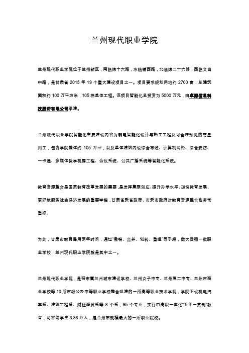 兰州现代职业学院